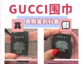 干货分享|GUCCI灰粉围巾真假鉴定科普‼️买大牌不