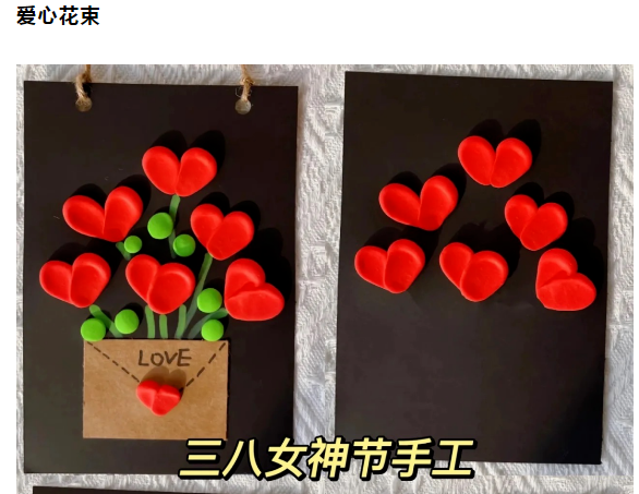 母亲节手工 | 给妈妈的爱心花束、时尚包包，马上动手来制作