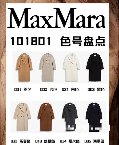 都2023了还不知道选哪个色 maxmara101801大衣什么颜色好看