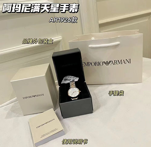 阿玛尼满天星女士手表