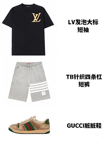 爆款奢潮穿搭
