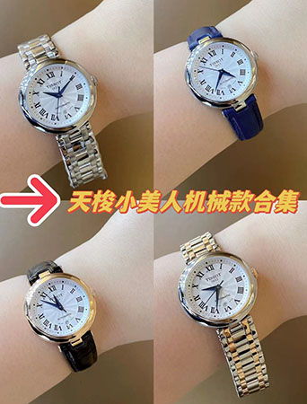 天梭小美人机械女表价格