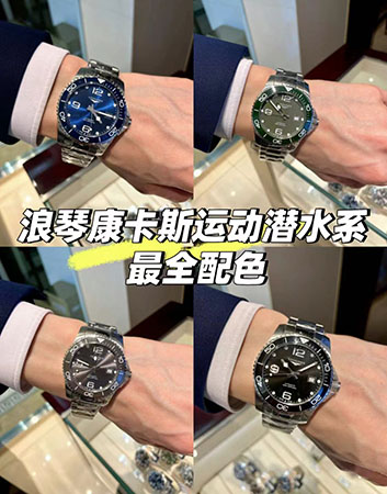 浪琴康卡斯运动潜水系列手表