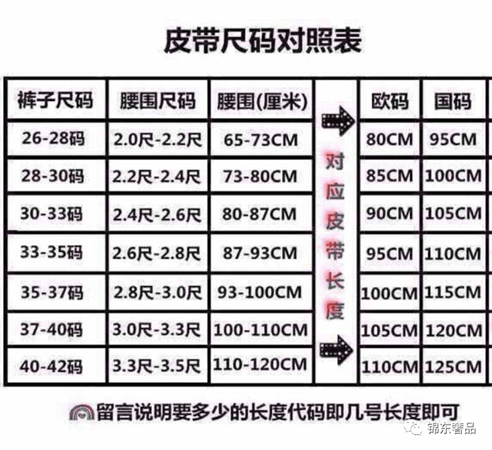 菲拉格慕皮带的尺寸对照表