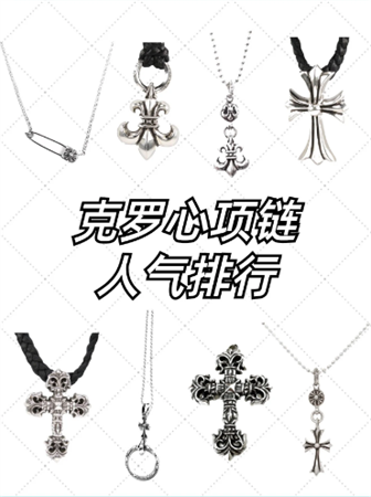 克罗心十字架项链男款