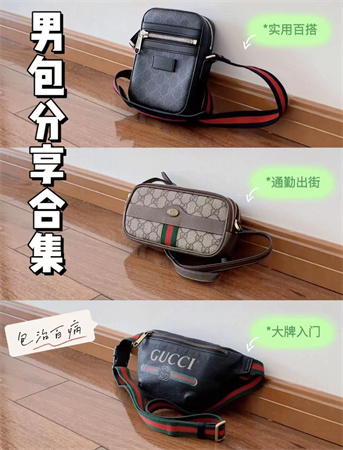 古驰男斜挎小包