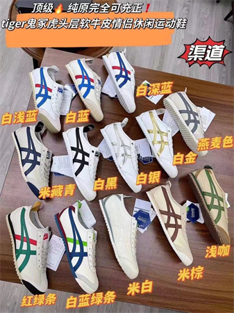 鬼冢虎和亚瑟士跑鞋