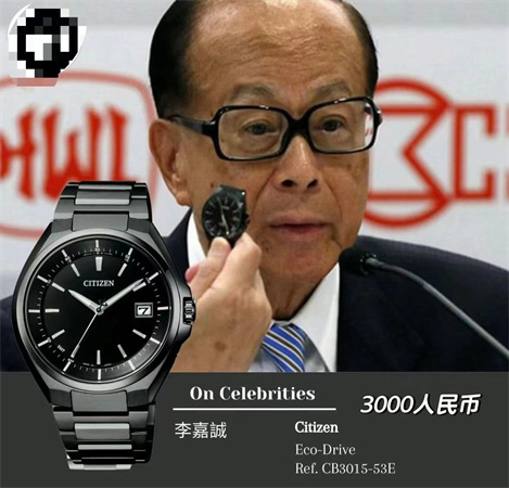 西铁城手表
