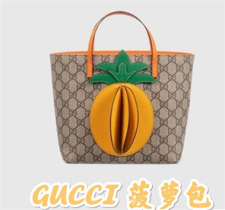 古驰儿童菠萝包