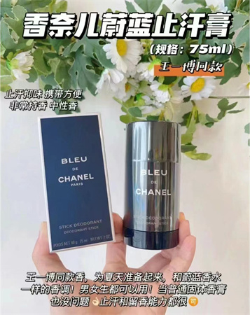 香奈儿蔚蓝止汗香膏