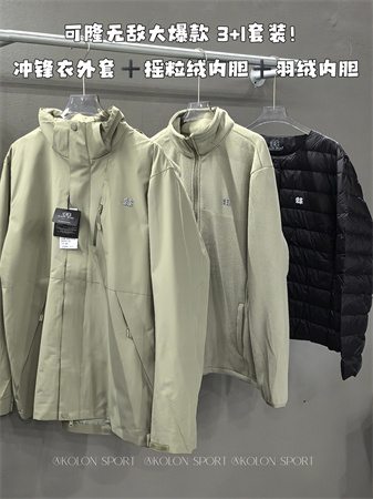 可隆三合一冲锋衣
