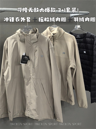 可隆三合一冲锋衣