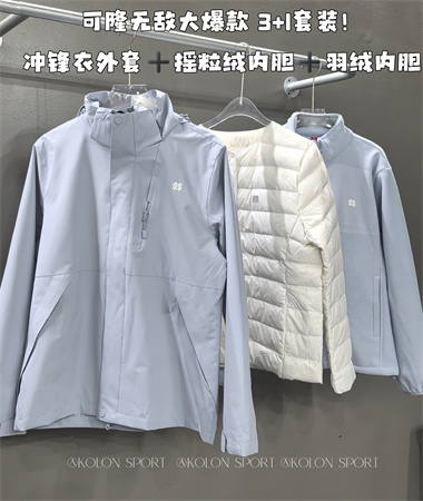 KOLON SPORT可隆三合一外壳+摇粒绒+羽绒内胆冲锋衣一衣三穿